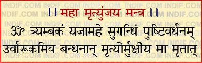 MRITYUNJAYA MAHA MANTRA